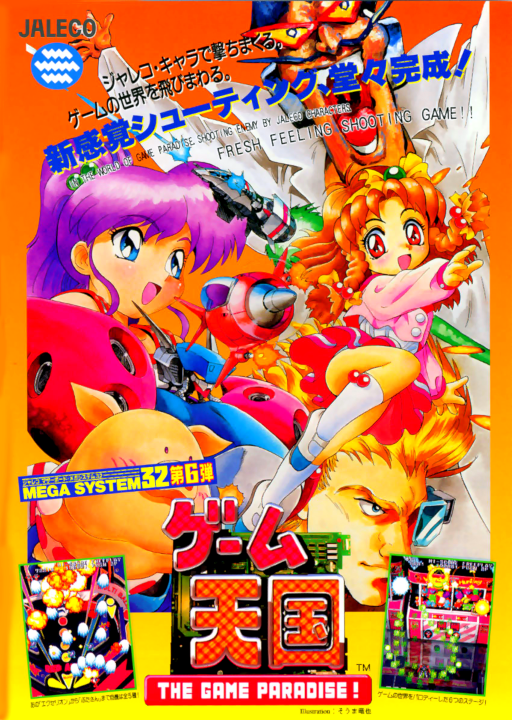 The Game Paradise - Master of Shooting! - Game Tengoku - The Game Paradise MAME2003Plus Game Cover